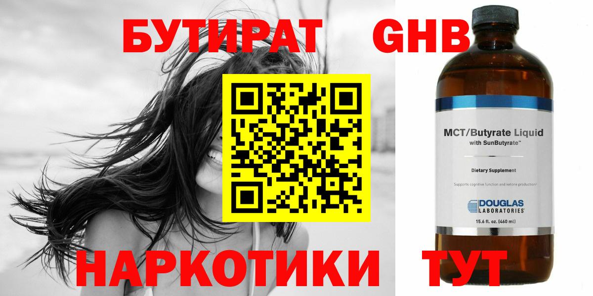 БУТИРАТ вода Кудымкар