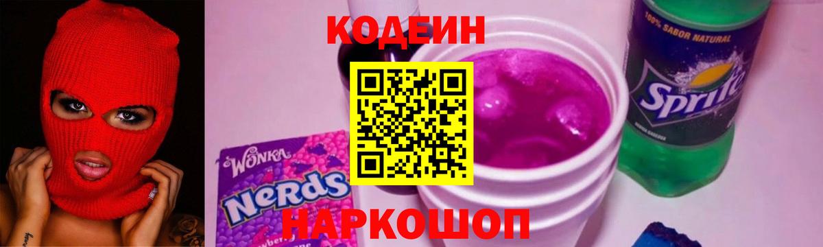 Кудымкар  Codein напиток Lean (лин)  Вход с VPN  Кодеиновый сироп Lean Purple Drank 