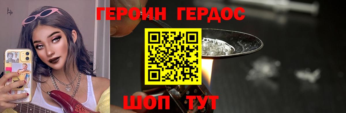 Героин хмурый Кудымкар