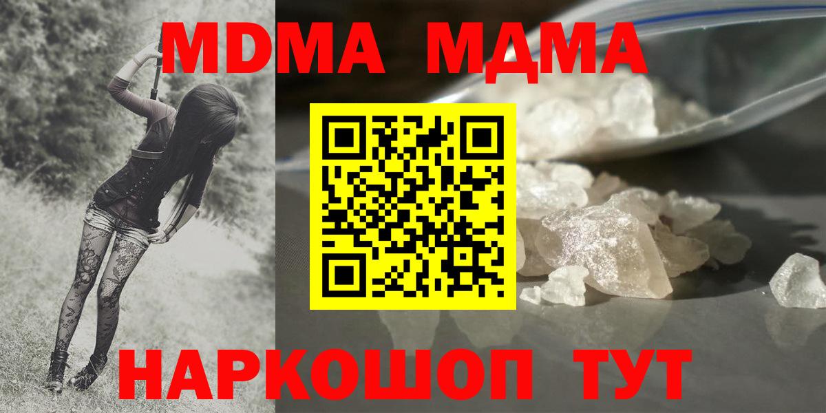 Кудымкар  МДМА crystal  MDMA  MDMA молли  Вход с VPN 