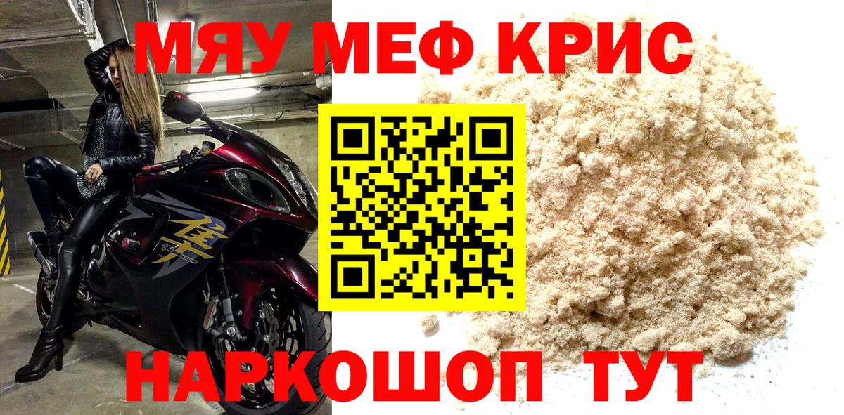 МЕФ кристаллы Кудымкар