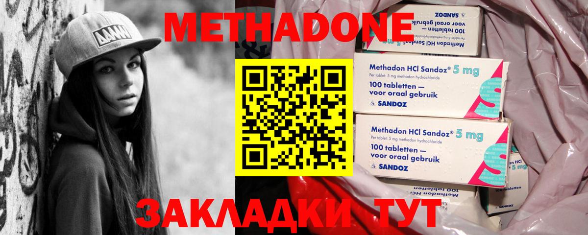 МЕТАДОН methadone  Вход с VPN  МЕТАДОН белоснежный  Кудымкар 